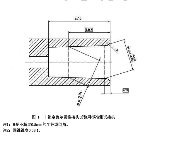 非鎖定魯爾圓錐接頭試驗用標(biāo)準(zhǔn)測試接頭